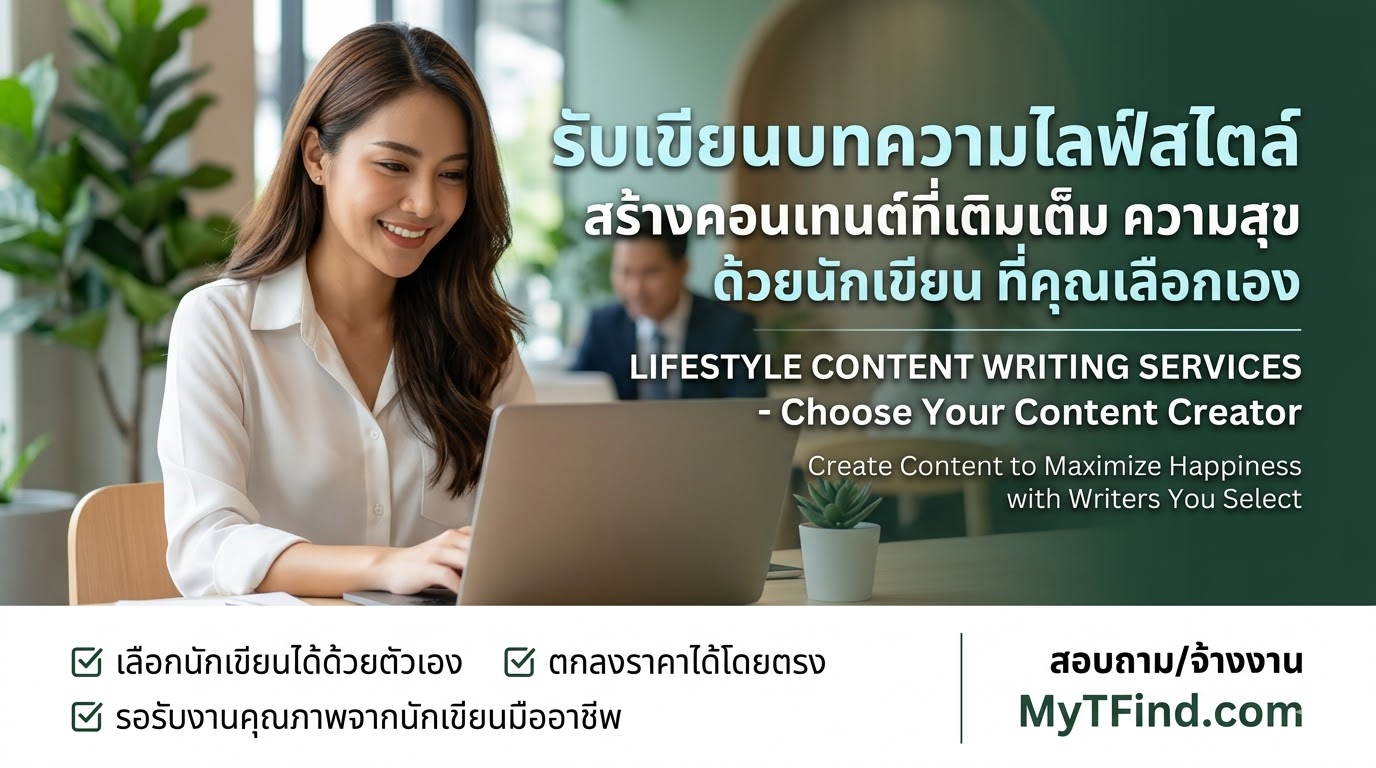 บริการรับเขียนบทความท่องเที่ยว แฟชั่น และไลฟ์สไตล์ทุกรูปแบบ เลือกนักเขียนมือโปรได้เองตามงบและเวลา